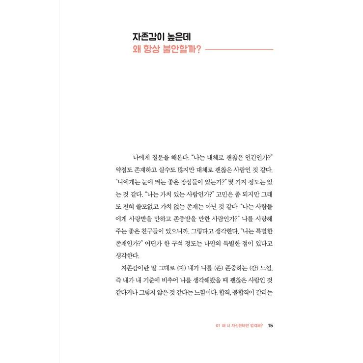 韓国語の書籍『私、今このままでいけてる人』著：パク・ジンヨン｜niyantarose｜15