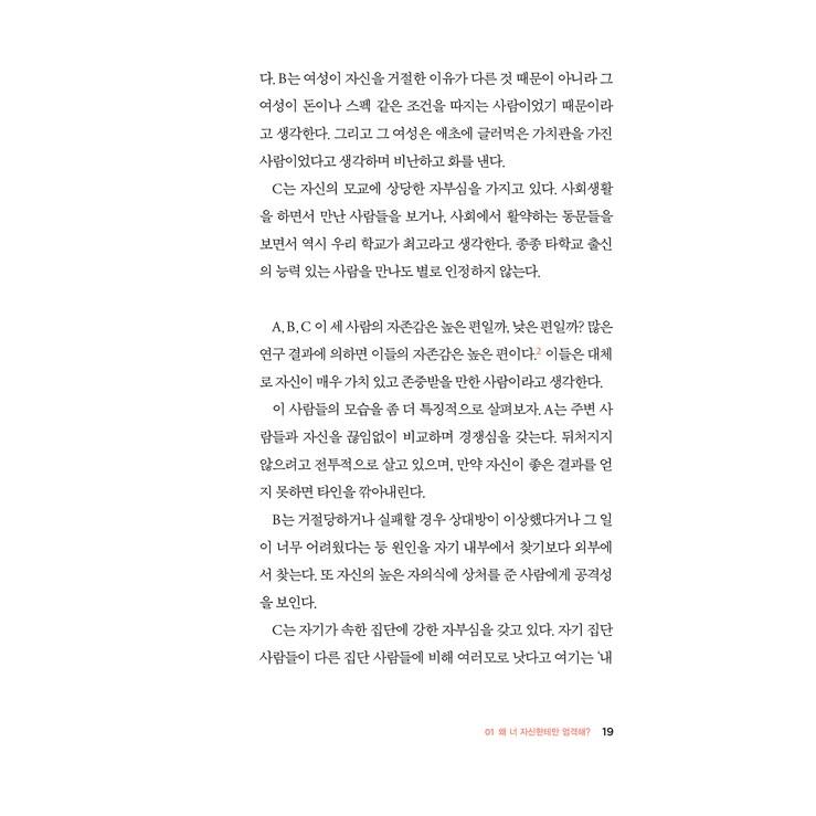 韓国語の書籍『私、今このままでいけてる人』著：パク・ジンヨン｜niyantarose｜19