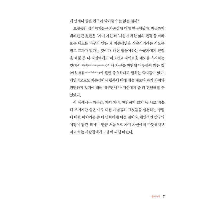 韓国語の書籍『私、今このままでいけてる人』著：パク・ジンヨン｜niyantarose｜08