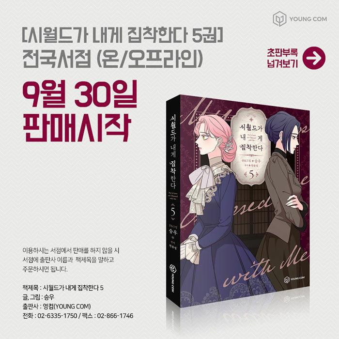 韓国語 まんが 『義家族に執着されています 5』著：スンウ、原作：ハン