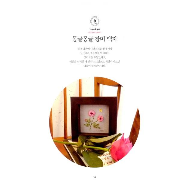 韓国語 手芸 本 『キャットニムの花と少女のリボン刺繍』 著：イ