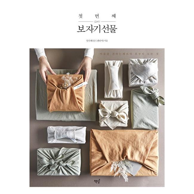 韓国　ポジャギ　Lucyさま　ご相談→お買い上げ 韓国語 手芸 『初めてのポジャギ包みの贈り物』 - 気持ちを伝える