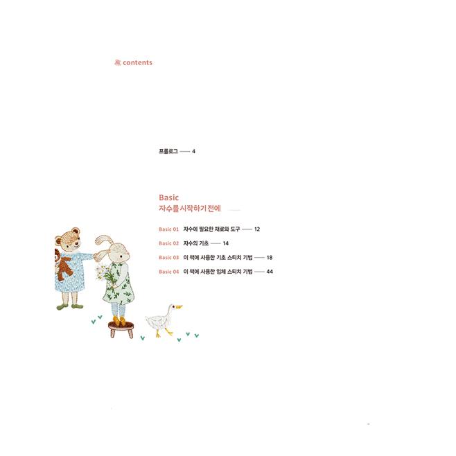 韓国語 手芸の本『ケイブルーの2番目の童話のような刺しゅうの話』著