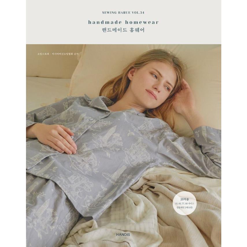 韓国語 手芸 『ハンドメイド・ホームウェア handmade homewear』 著 