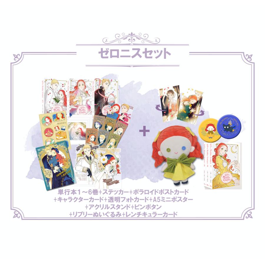 限定版）韓国語 まんが『主役の初体験、私が奪っちゃいました ゼロニスセット  PLUS』著：MSG（単行本1~6巻+リプリーぬいぐるみ+レンキュラーカード他） : shuyakuzrnssetplus : にゃんたろうず  NiYANTA-ROSE! - 通販 - Yahoo!ショッピング