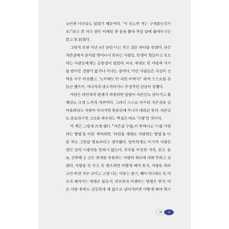 韓国語 心理学 『愛の授業』 - どのように愛して愛されるのか 著：ユン・ホンギュン｜niyantarose｜14