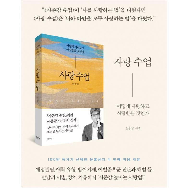 韓国語 心理学 『愛の授業』 - どのように愛して愛されるのか 著：ユン・ホンギュン｜niyantarose｜03