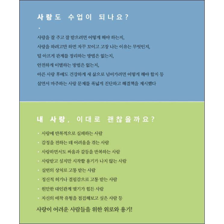 韓国語 心理学 『愛の授業』 - どのように愛して愛されるのか 著：ユン・ホンギュン｜niyantarose｜04