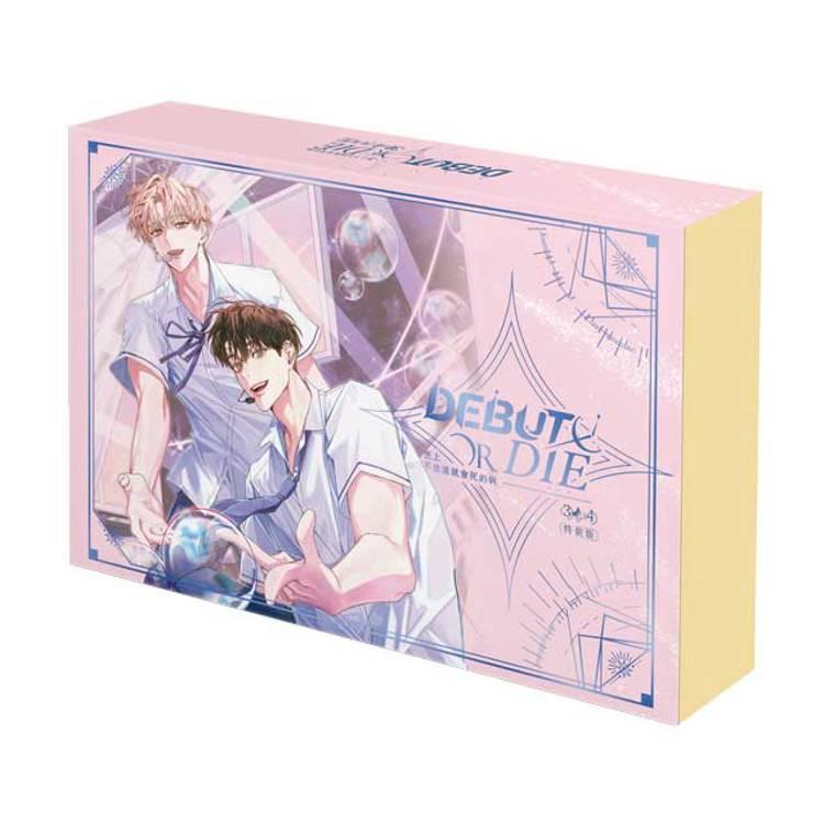 特装版) 台湾版 小説『デビューできないと死ぬ病気にかかってしまい