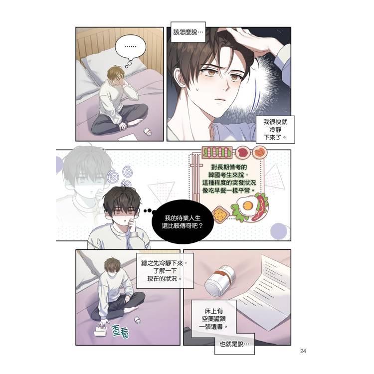 特装版) 台湾版 まんが『デビューできないと死ぬ病気にかかってしまい