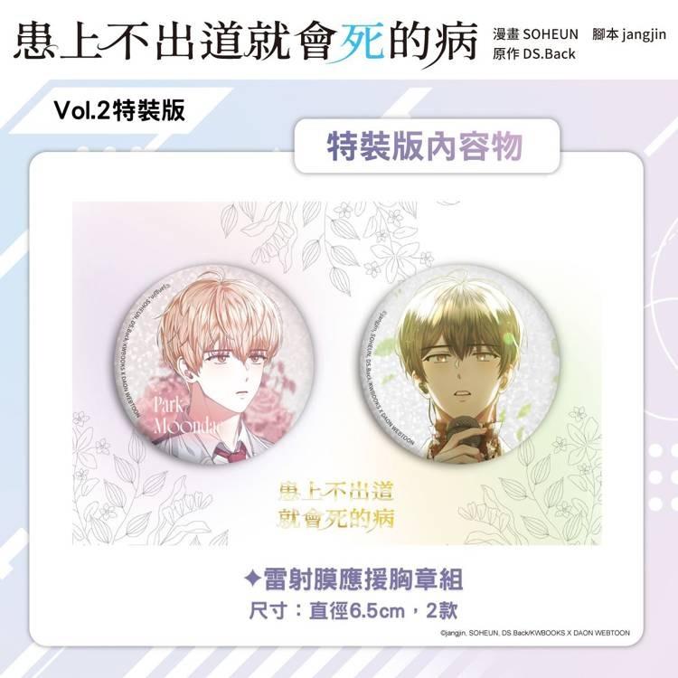 台湾まんが（特装版）『デビューできないと死ぬ病気にかかって