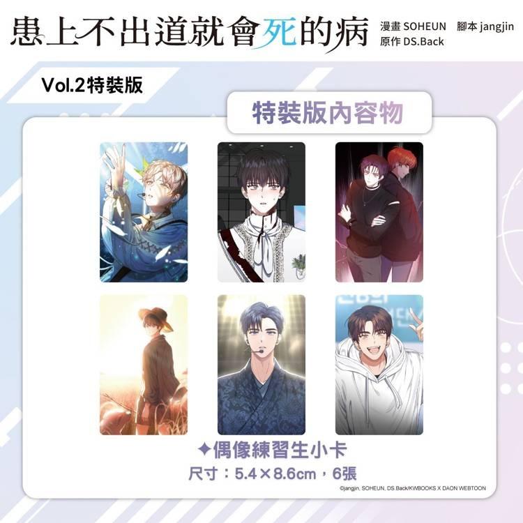 台湾まんが（特装版）『デビューできないと死ぬ病気にかかって