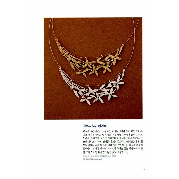 韓国語の書籍 『世界のかわいいレース』著：矢崎順子 （韓国版