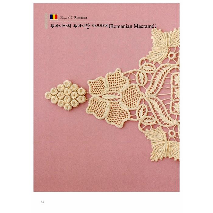 韓国語の書籍 『世界のかわいいレース』著：矢崎順子 （韓国版