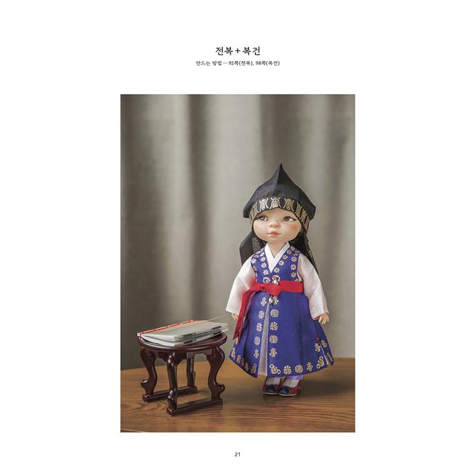 韓国語 裁縫 本 『韓服 人形のお洋服をつくる』 著：キム・ギョンミン 