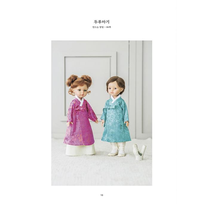 韓国語 裁縫 本 『韓服 人形のお洋服をつくる』 著：キム・ギョンミン 