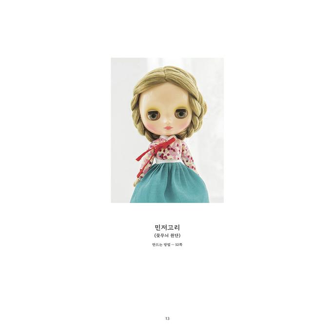 韓国語 裁縫 本 『韓服 人形のお洋服をつくる』 著：キム・ギョンミン 