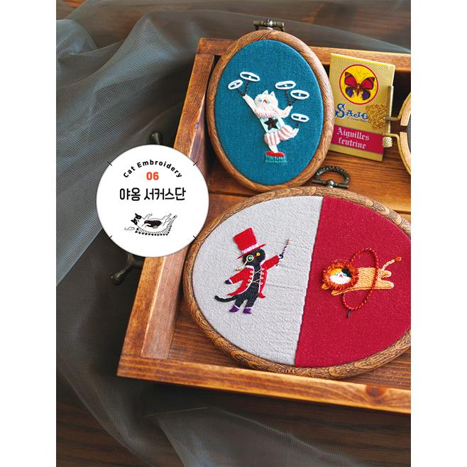 韓国語 手芸 『ごろんごろん ねこ刺繍』 著：チョン・ジソン（ゴロゴロ