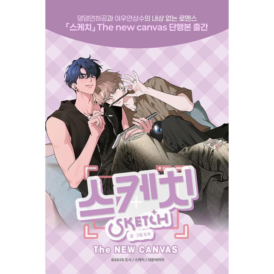 韓国語 まんが『彼らのスケッチ The new canvas フルパッケージ 全3巻