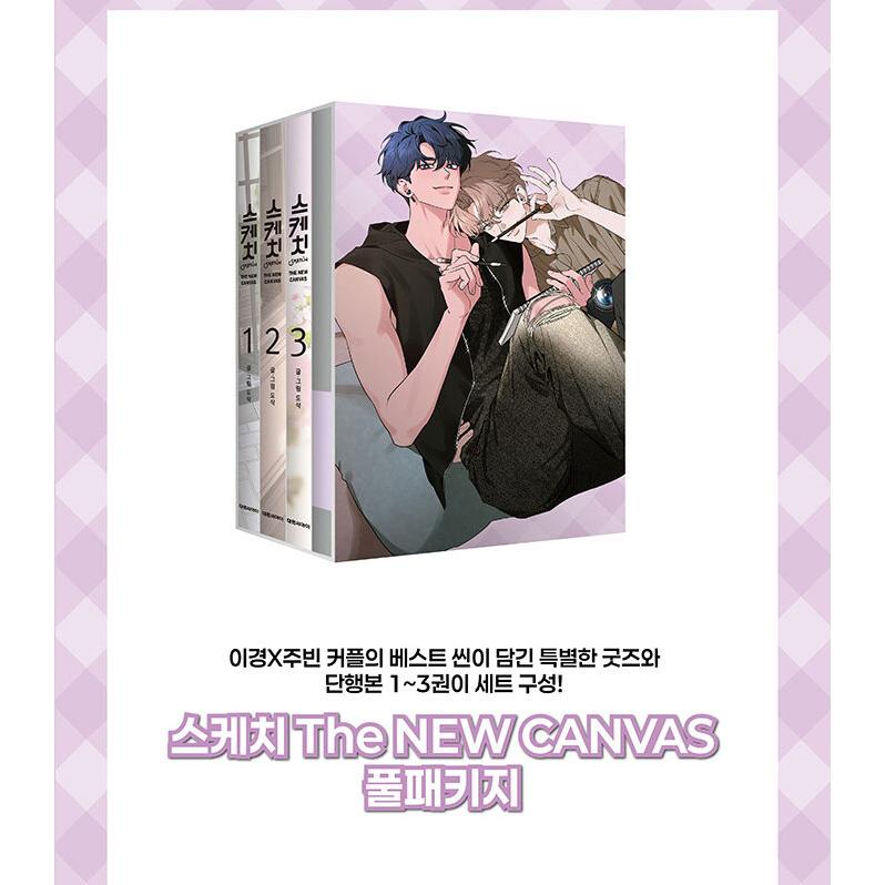韓国語 まんが『彼らのスケッチ The new canvas フルパッケージ 全3巻