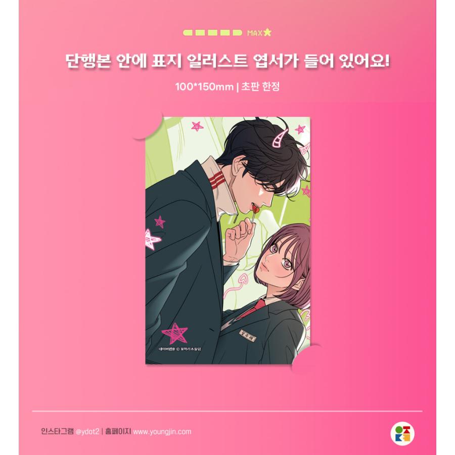 セット）韓国語 まんが『作戦名は純情 4〜6巻 セット』著