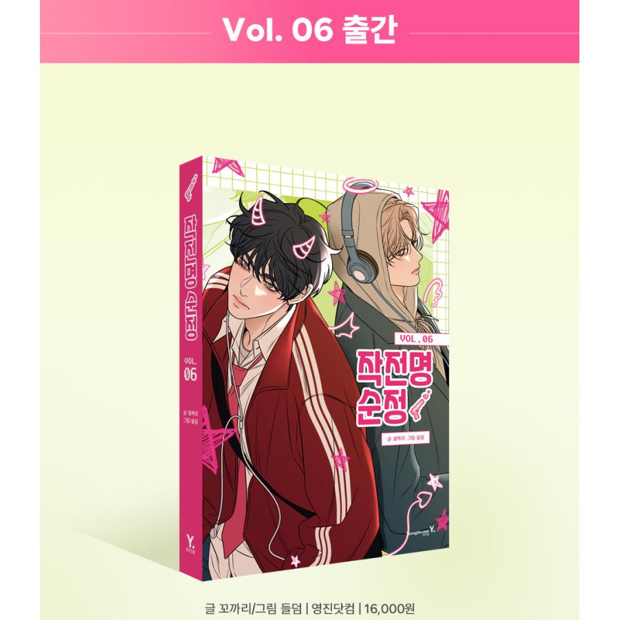 セット）韓国語 まんが『作戦名は純情 4〜6巻 セット』著