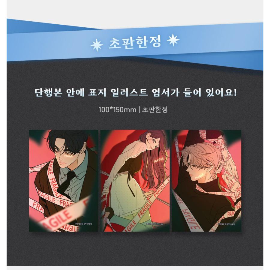 作戦名は純情 7巻〜9巻 単行本 スペシャルセット スペシャルセット】韓国語 まんが『作戦名は純情 7〜9巻 セット』著
