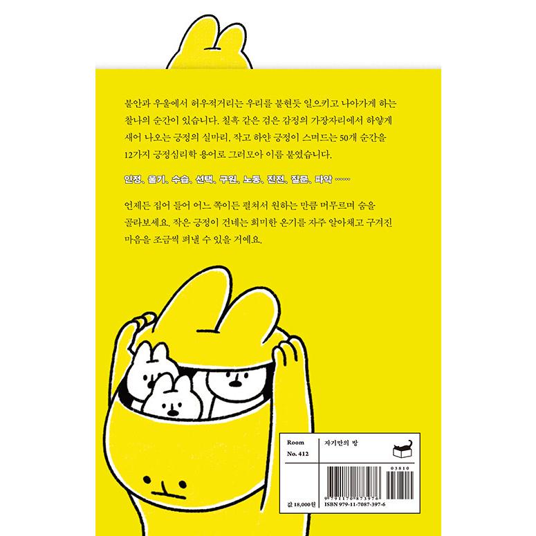 韓国語 エッセイ 本 『The White Book 小さな肯定 - よく不安になり