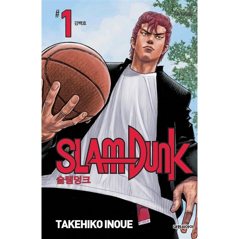 韓国語 まんが『SLAM DUNK(スラムダンク) 新装再編版 1』著：井上 雄彦