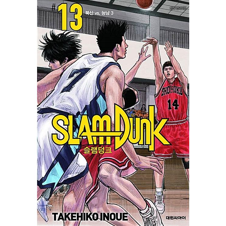 韓国語 まんが『SLAM DUNK(スラムダンク) 新装再編版 13』著：井上