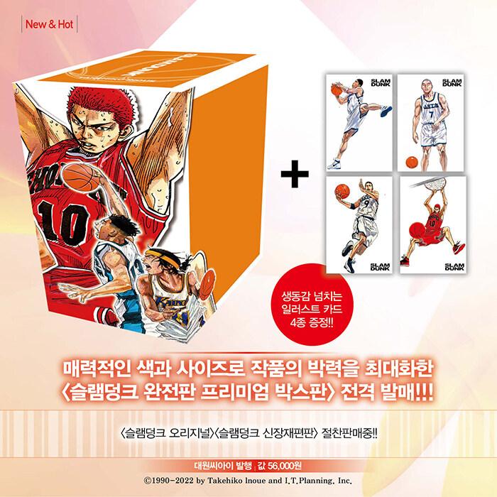 韓国語 まんが 『スラムダンク Slam Dunk 完全版 プレミアム ボックス