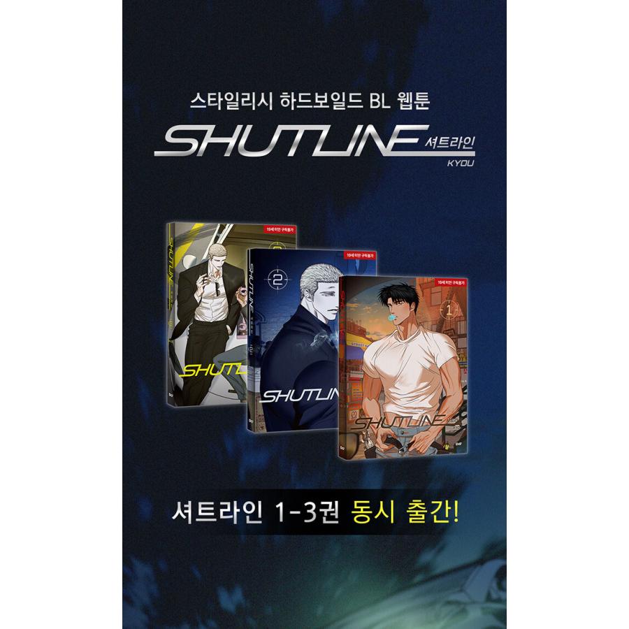 韓国語 まんが『Shutline〜シャットライン〜(1)』著：KYOU : にゃん