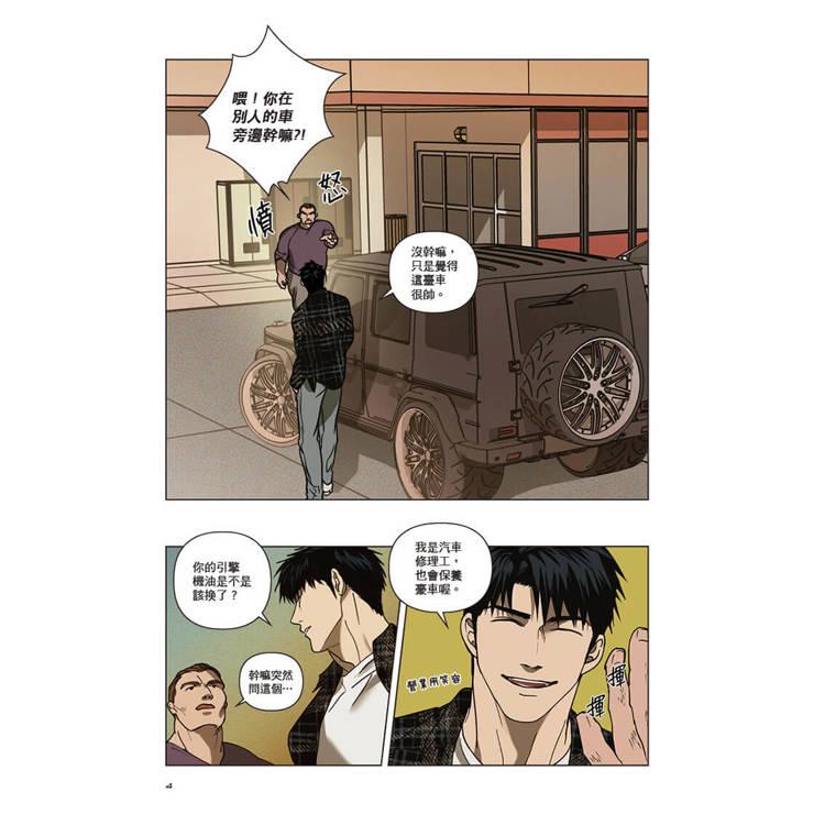 台湾版 まんが(特別限定版)『Shutline〜シャットライン〜(1)』ShutLine