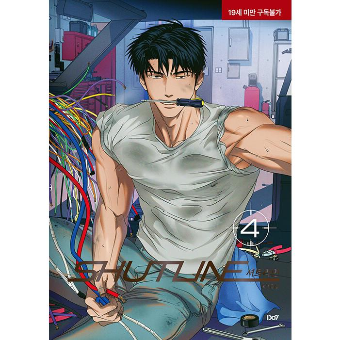 韓国語 まんが『Shutline〜シャットライン〜(4)』著：KYOU ※初版限定