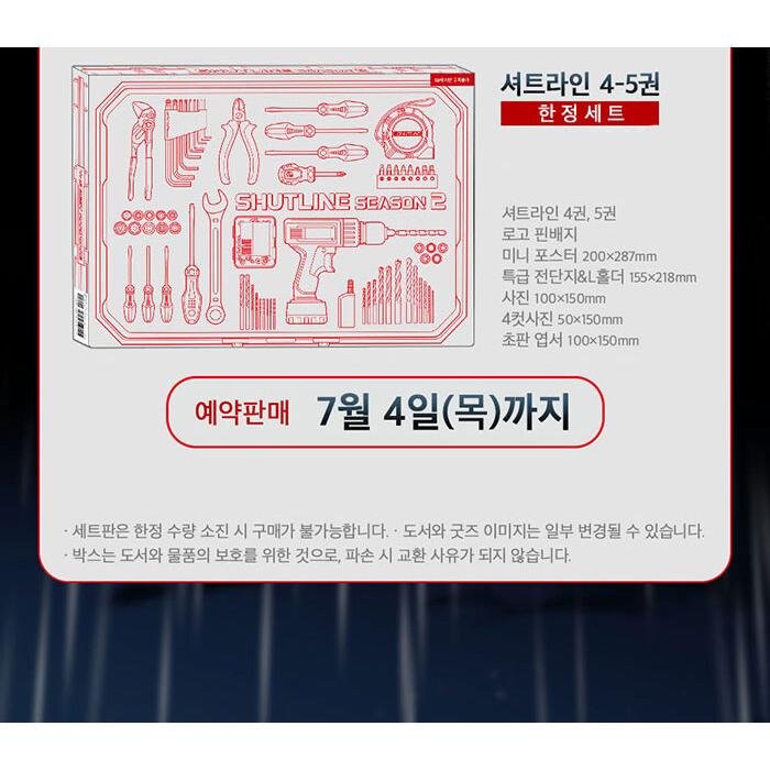 限定版】韓国語 まんが『Shutline〜シャットライン〜 4~5セット 全2巻