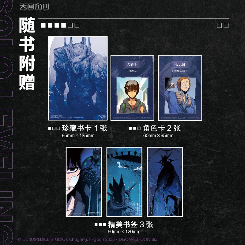 （中国版）まんが『我独自升級 漫画全套1』（ 俺だけレベルアップな件/中国版） 著：DUBU／CHUGONG（カードなど付録付き）｜niyantarose｜11