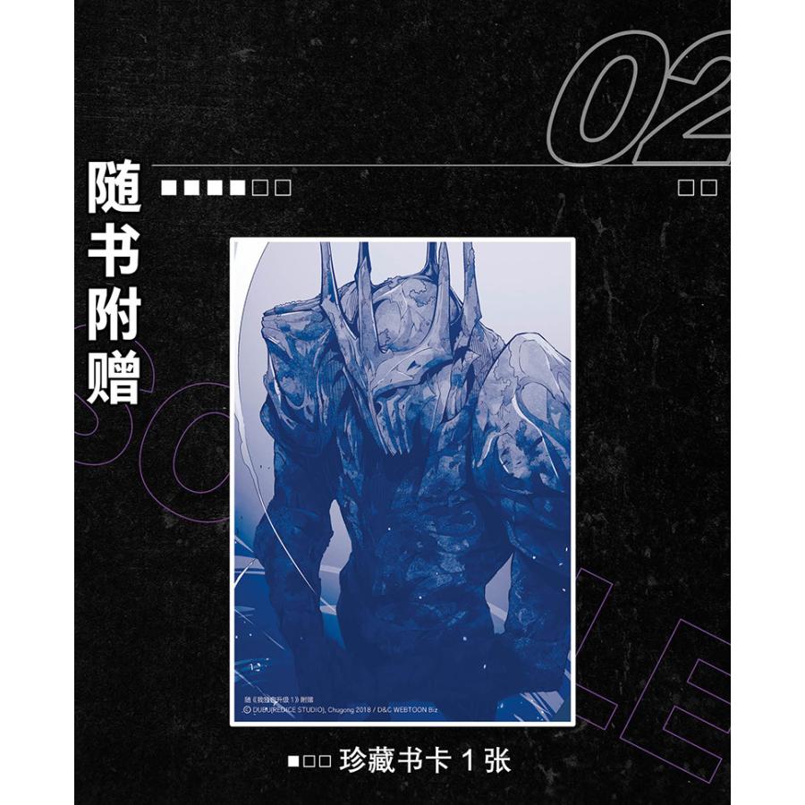 中国版）まんが『我独自升級 漫画全套1』（ 俺だけレベルアップな件