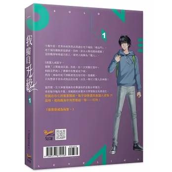 台湾版）小説『我獨自升級 1 SOLO LEVELING』（ 俺だけレベルアップな