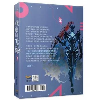 台湾版）小説『我獨自升級 2 SOLO LEVELING』（ 俺だけレベルアップな