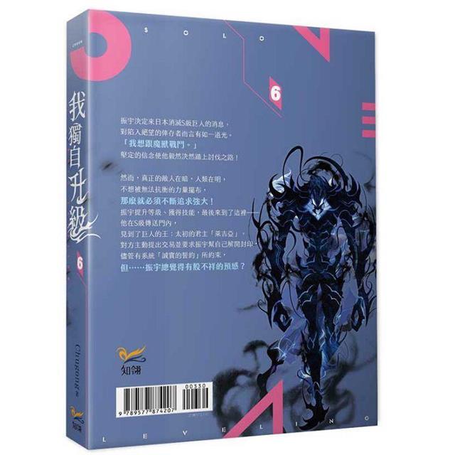 台湾版)小説『我獨自升級 6 SOLO LEVELING』( 俺だけレベル 台湾版)小説『我獨自升級 6 SOLO LEVELING』( 俺だけレベル