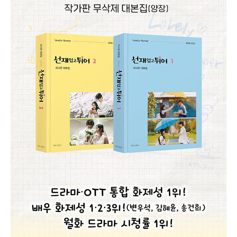 韓国語 ドラマ シナリオ集『ソンジェ背負って走れ 1~2 セット - 全2巻