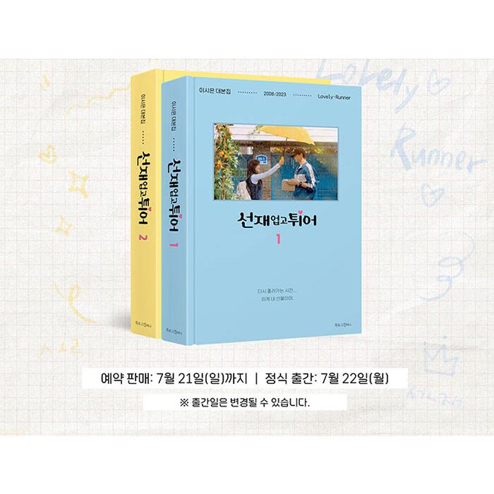 韓国語 ドラマ シナリオ集『ソンジェ背負って走れ 1~2 セット - 全2巻