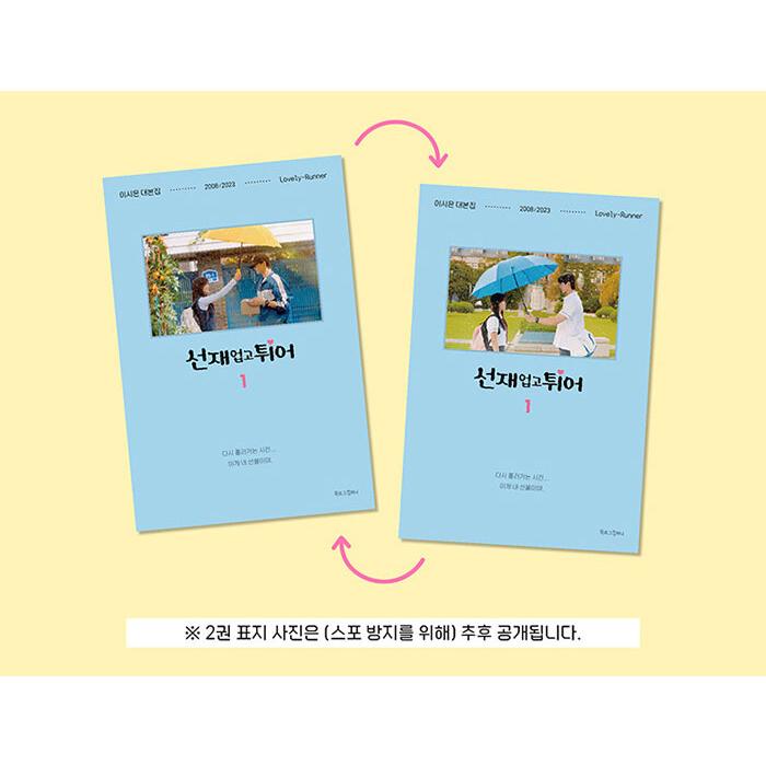 韓国語 ドラマ シナリオ集『ソンジェ背負って走れ 1~2 セット - 全2巻