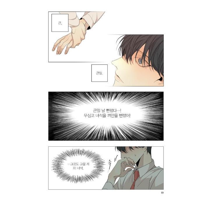 韓国語 漫画 『その果てにあること 3』 著：ハリボ BL まんが（その先にあるもの）｜niyantarose｜18