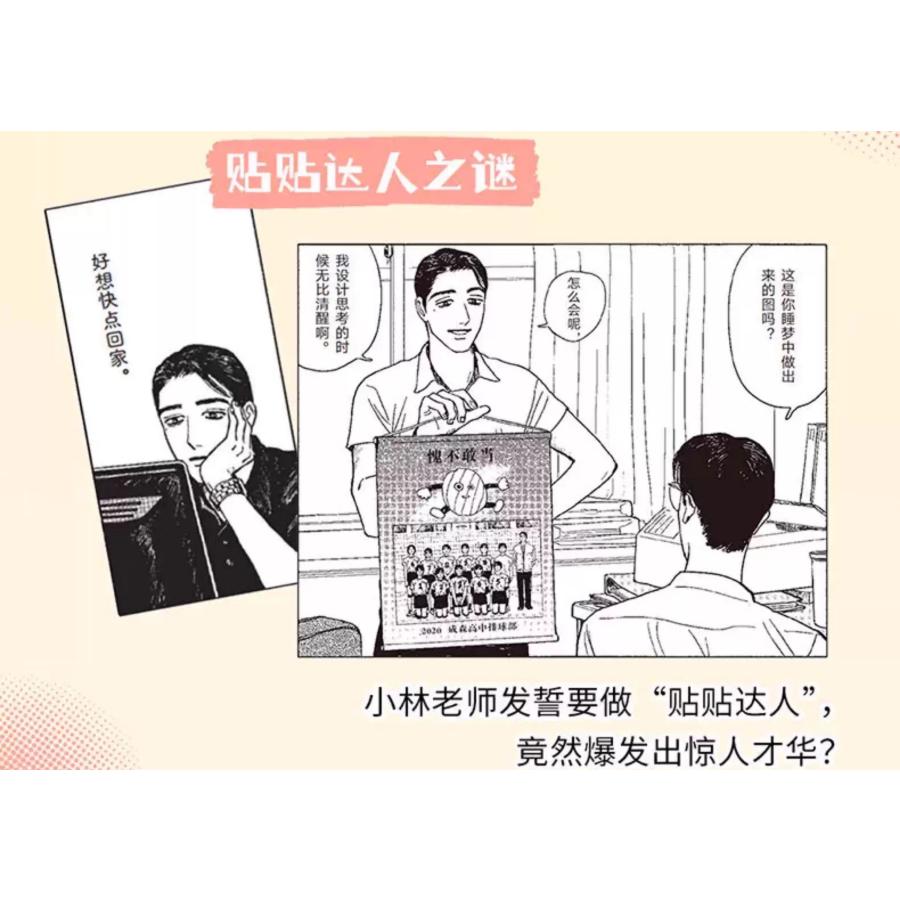 中国版）まんが『女の園の星 2』著：和山やま（簡体字版：『女校之星