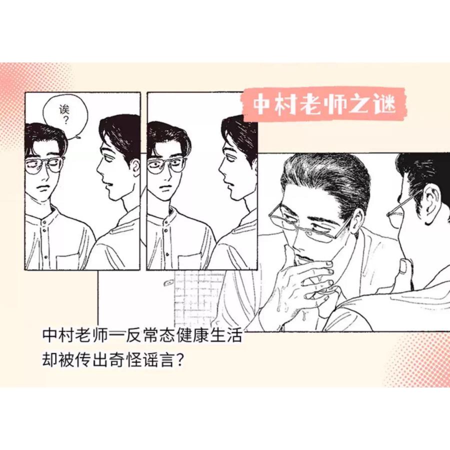 中国版）まんが『女の園の星 2』著：和山やま（簡体字版：『女校之星