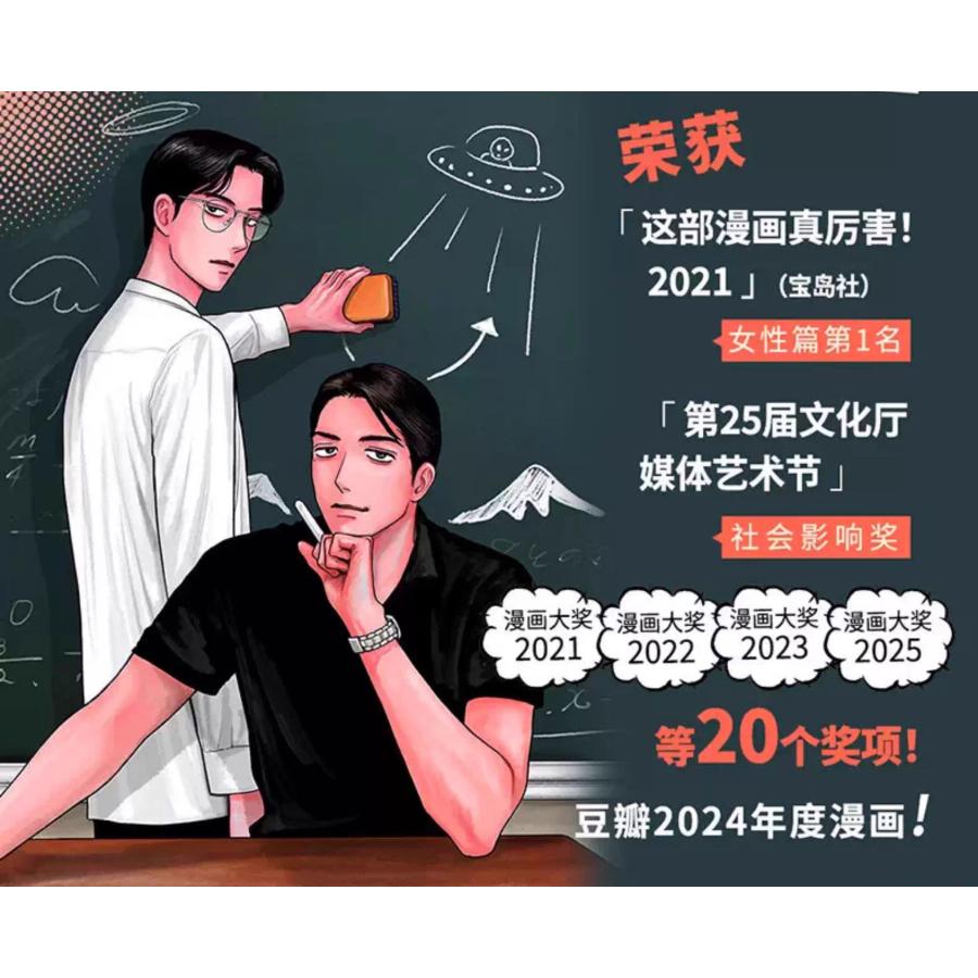 中国版）まんが『女の園の星 2』著：和山やま（簡体字版：『女校之星