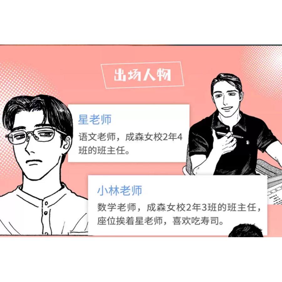中国版）まんが『女の園の星 2』著：和山やま（簡体字版：『女校之星