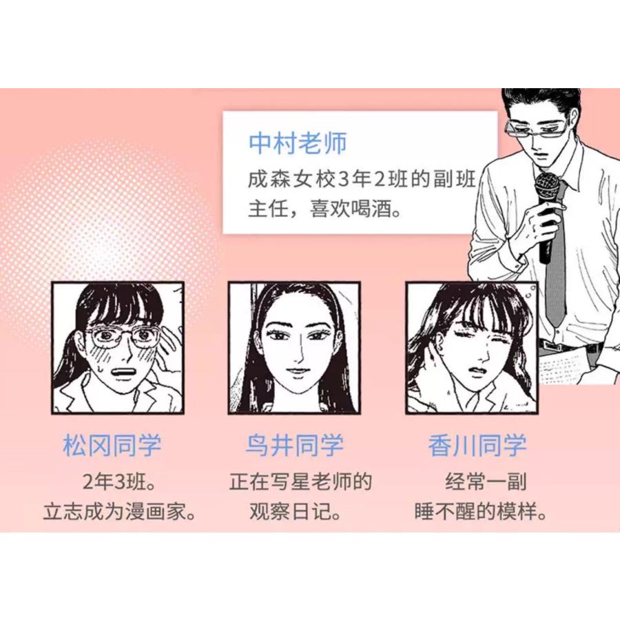 中国版）まんが『女の園の星 2』著：和山やま（簡体字版：『女校之星