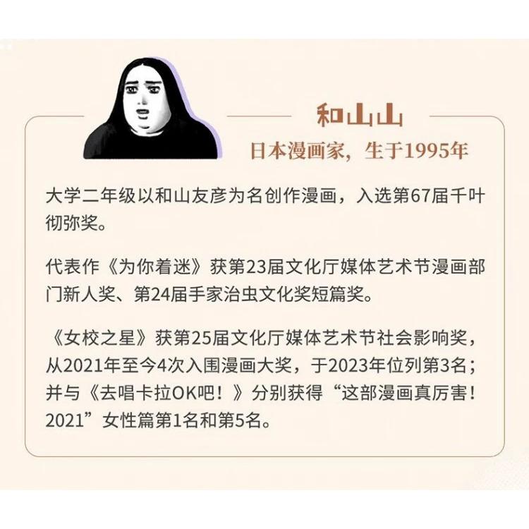 中国版）まんが『女の園の星 3』著：和山やま（簡体字版：『女校之星
